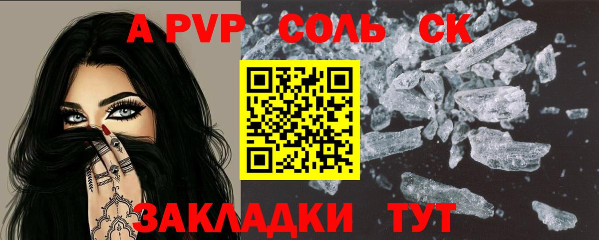 A PVP кристаллы Юрга