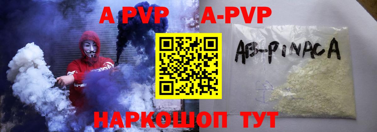 APVP Соль  Alpha-PVP  Вход с VPN  Юрга  Альфа ПВП Crystall 