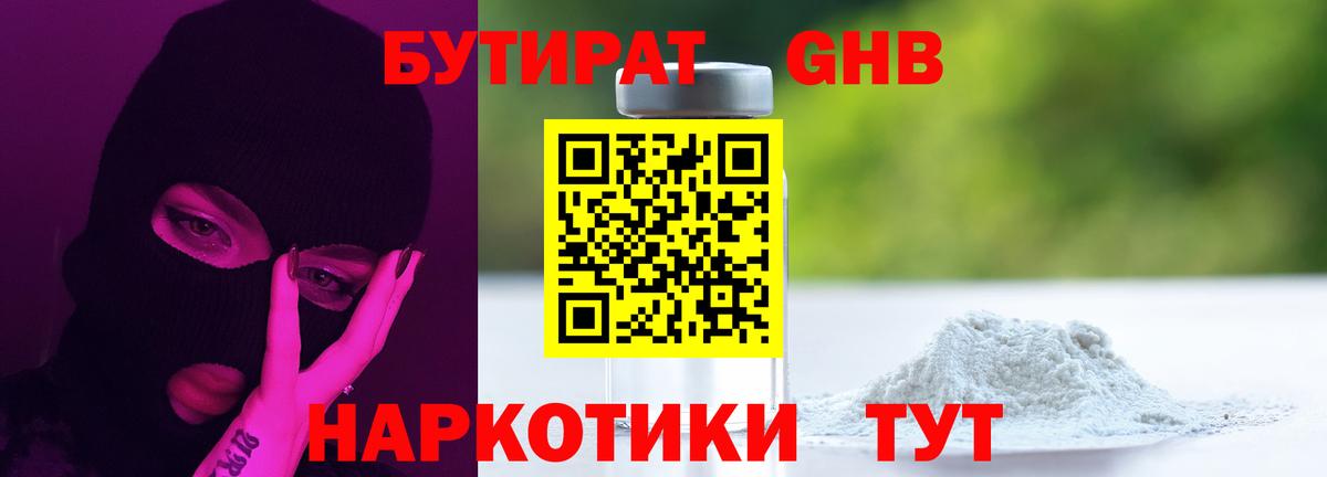БУТИРАТ BDO Юрга