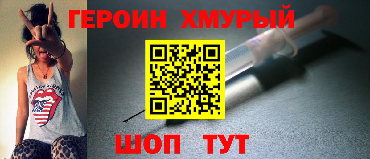 Героин Афган Юрга