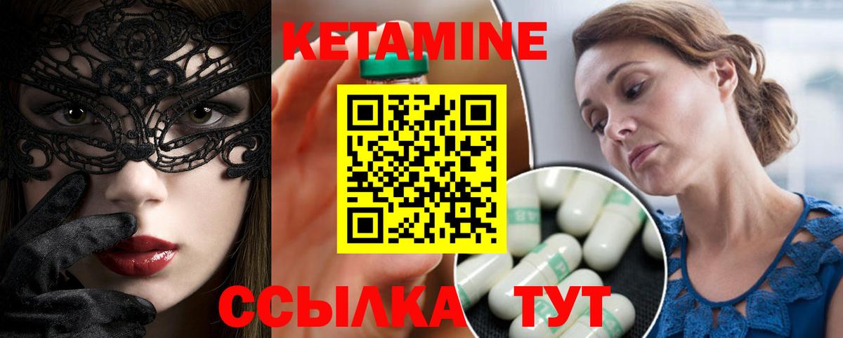 Кетамин ketamine Юрга