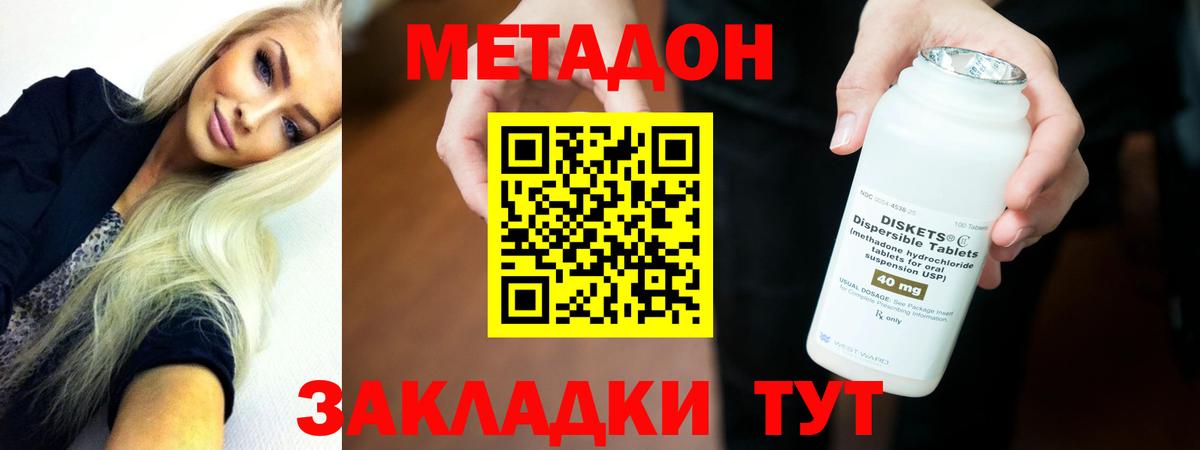МЕТАДОН methadone Юрга