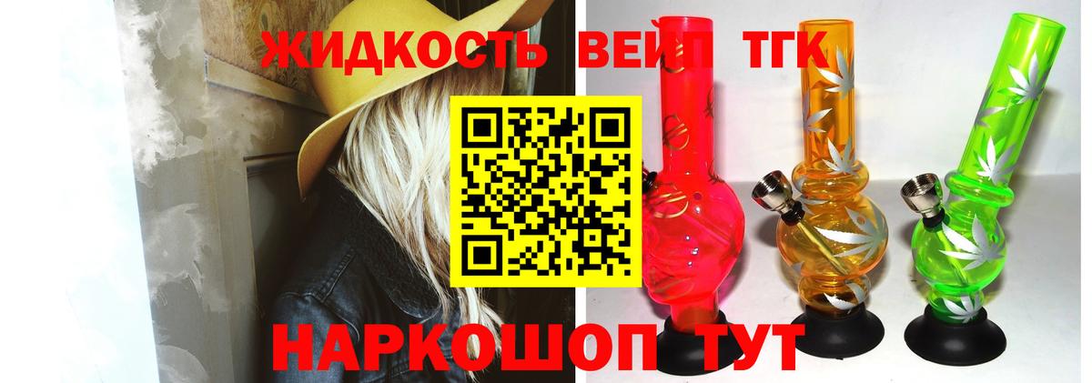 Юрга  где продают   Вход с VPN  Дистиллят ТГК жижа 